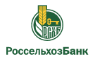 Банк Россельхозбанк в Омске